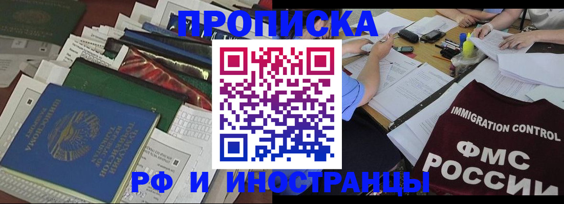 прописка гарантия в Светлограде