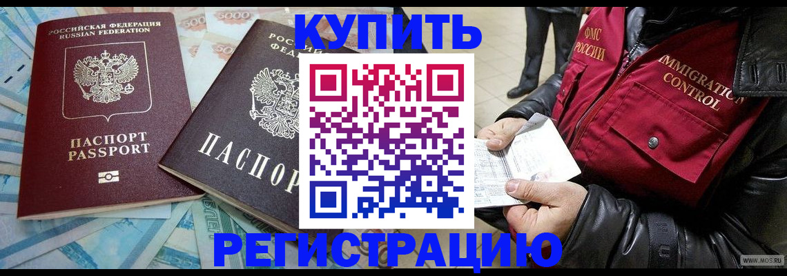 временная прописка в Светлограде