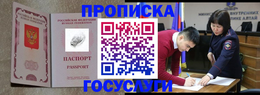 прописка гарантия в Светлограде