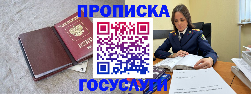 прописка регистрация в Светлограде